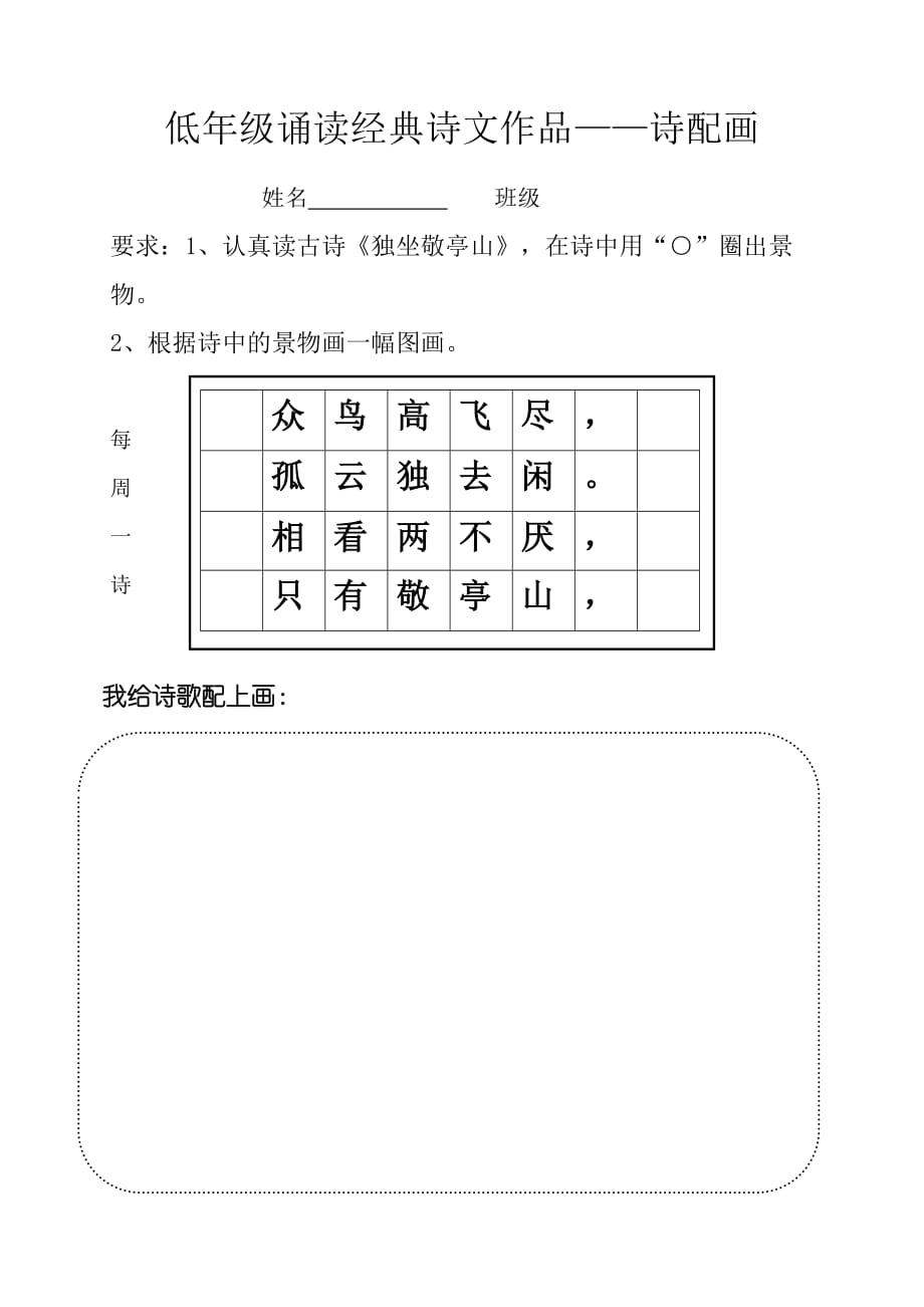 部编本人教版小学一年级创新作业Word版_第1页