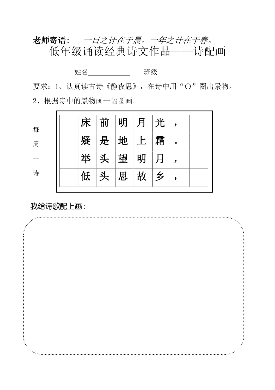 部编本人教版小学一年级创新作业Word版_第3页