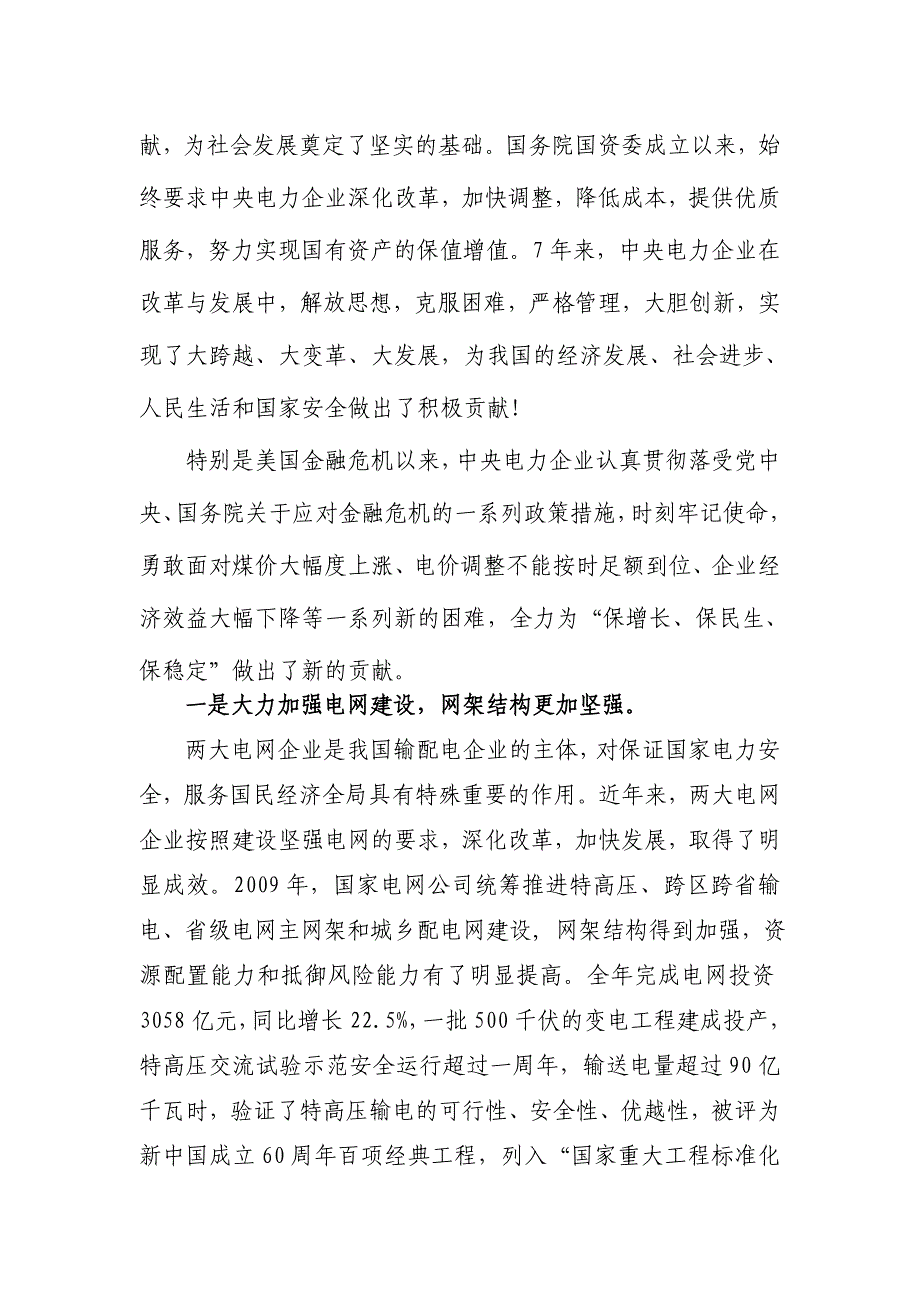 中电联2010年经济形势分析大会在电力企业联合会上的发言稿_第2页