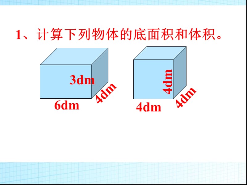 长方体和正方体的体积练习课6-PPT课件_第4页