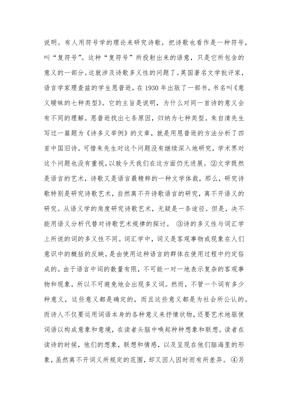 【部编】广西河池市2021-2021学年高二上学期语文期末考试试卷_第3页