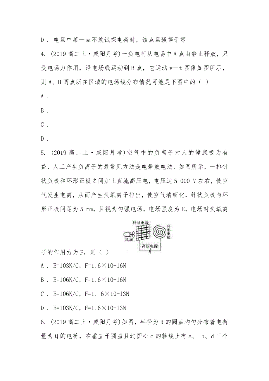 【部编】陕西省2021-2021学年高二上学期物理第一次月考试卷_第2页