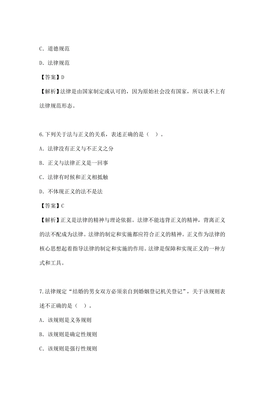 2016自考法理学试题答案_第3页