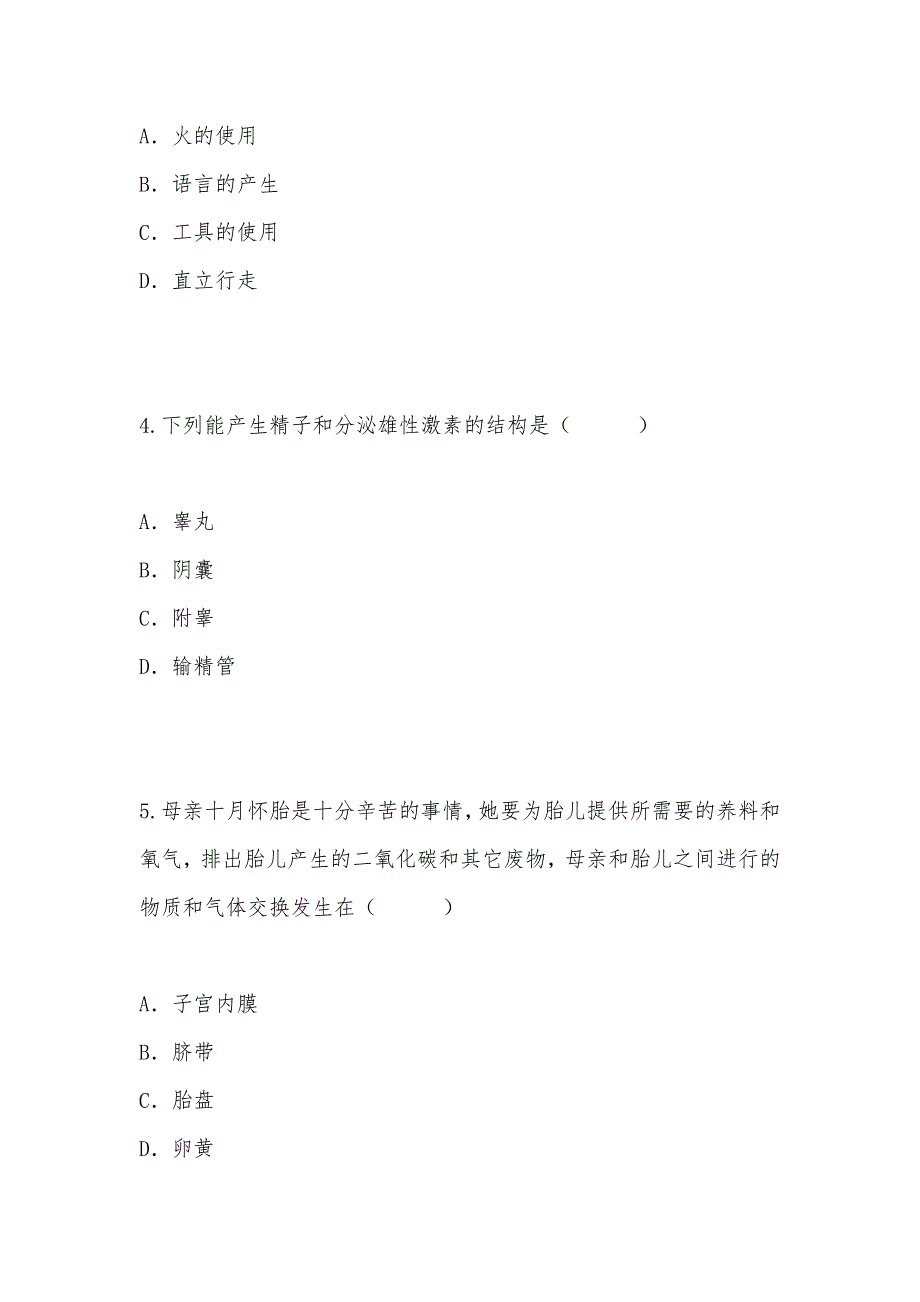 【部编】人教版七年级生物（下）单元测试之一及答案_第2页