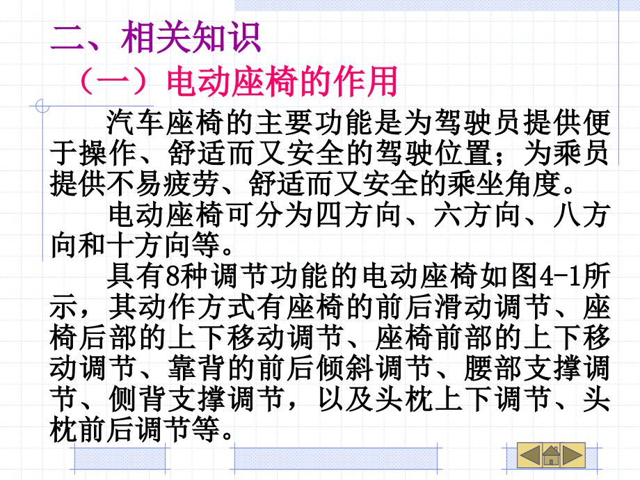 电动座椅及电动后视镜结构与检修PPT课件_第4页