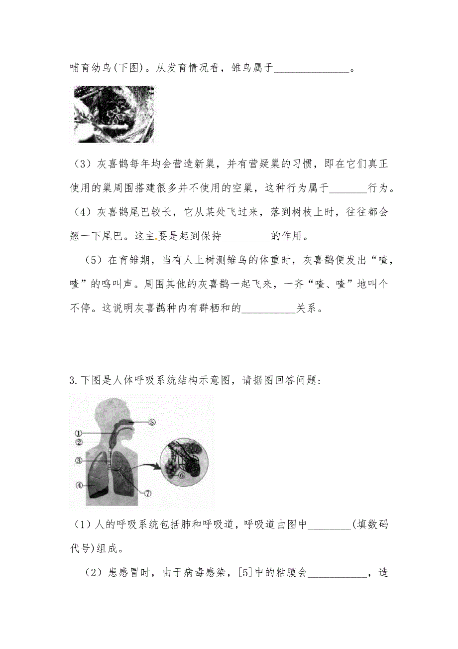 【部编】山东省德州市2021年初中学业考试生物试题（二）及答案_第3页