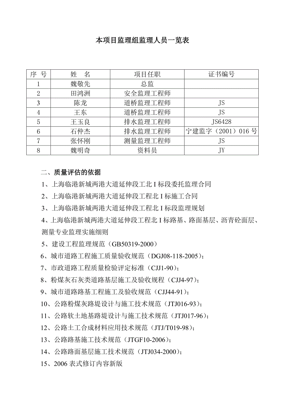 道路工程评估报告_第2页