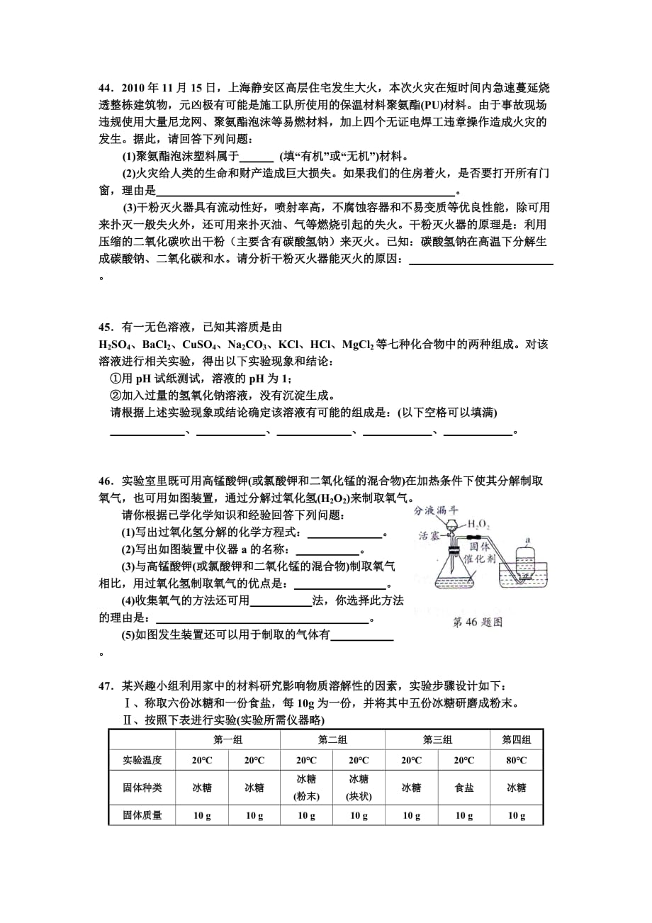 长沙中考真题选编--化学实验探究题_第1页