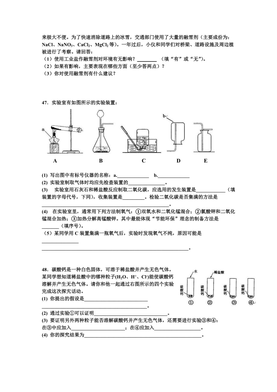 长沙中考真题选编--化学实验探究题_第3页