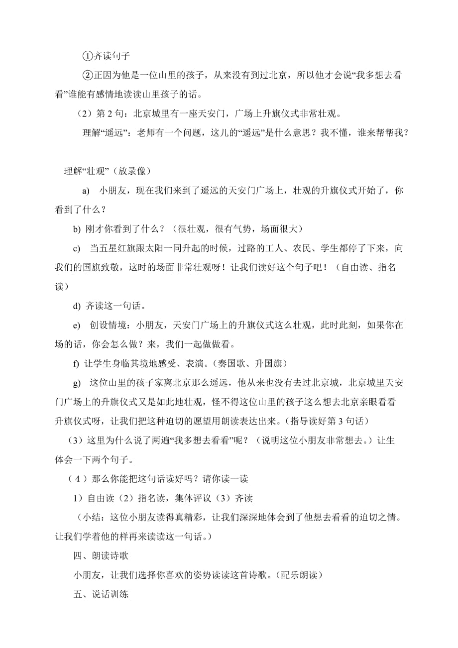 我多想去看看教学设计_第4页