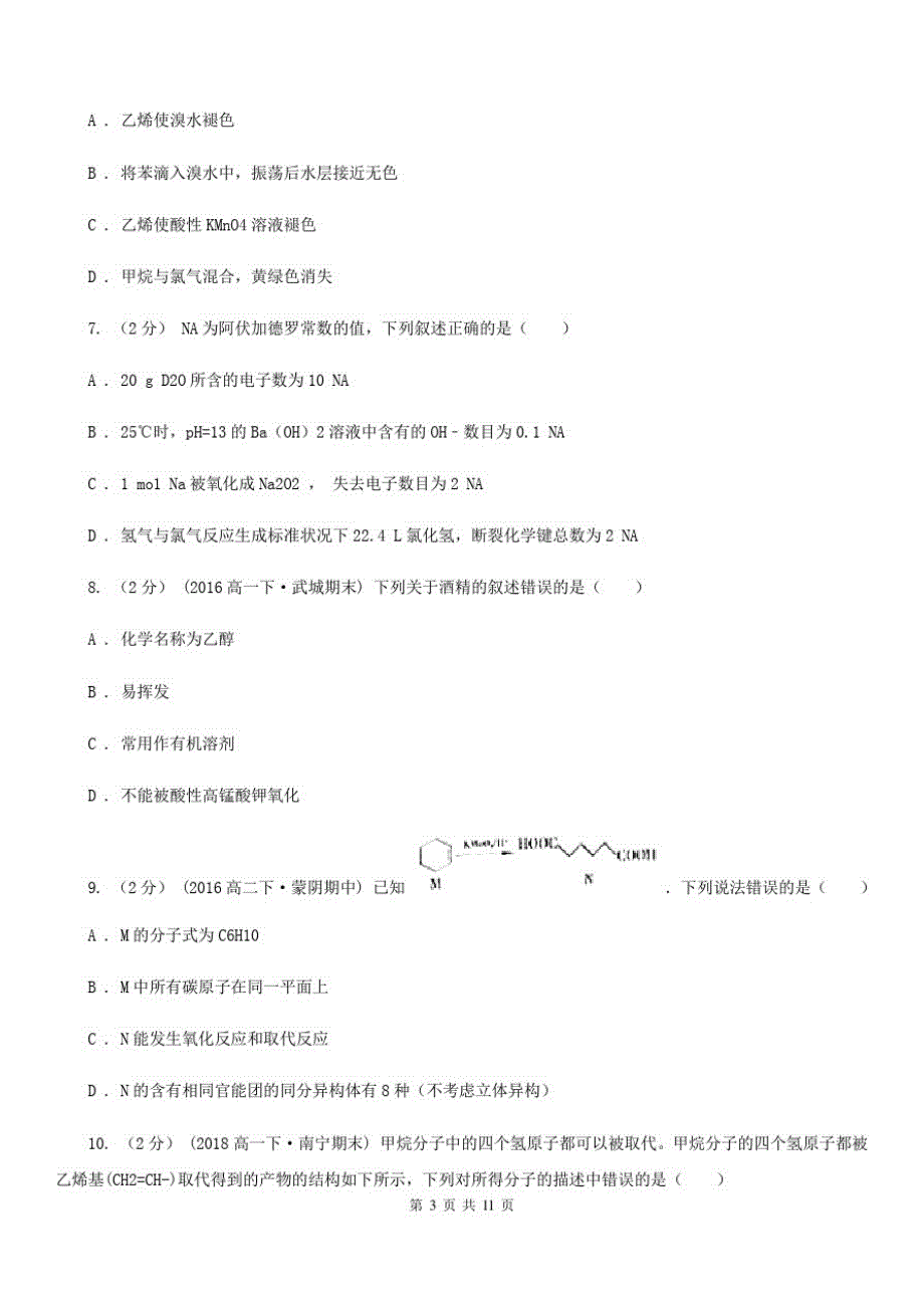 长沙市高二下学期期中化学试卷A卷_第3页