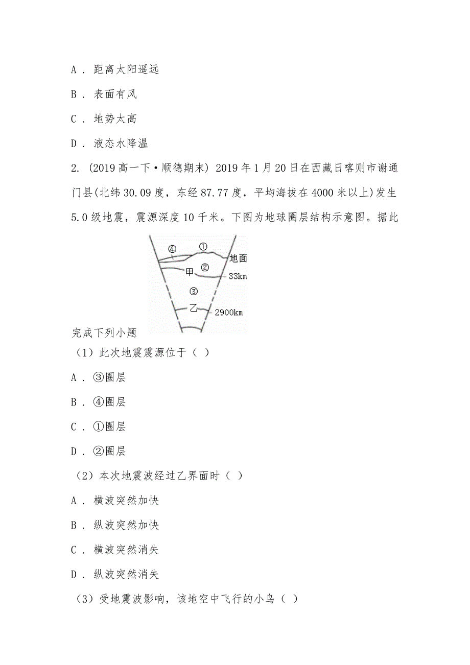 【部编】广东省佛山市顺德区2021-2021学年高一下学期地理期末考试试卷_第2页