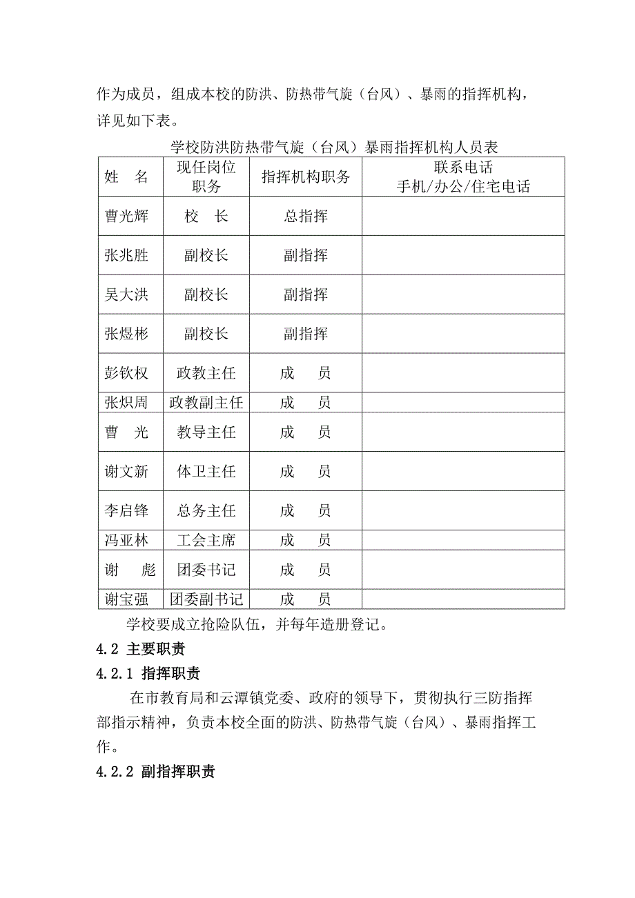 防洪防热带气旋(台风)暴雨应急预案_第4页