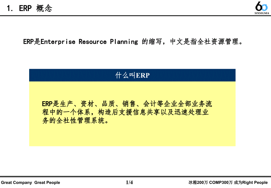 （推荐）ERPBOM教育资料_第3页