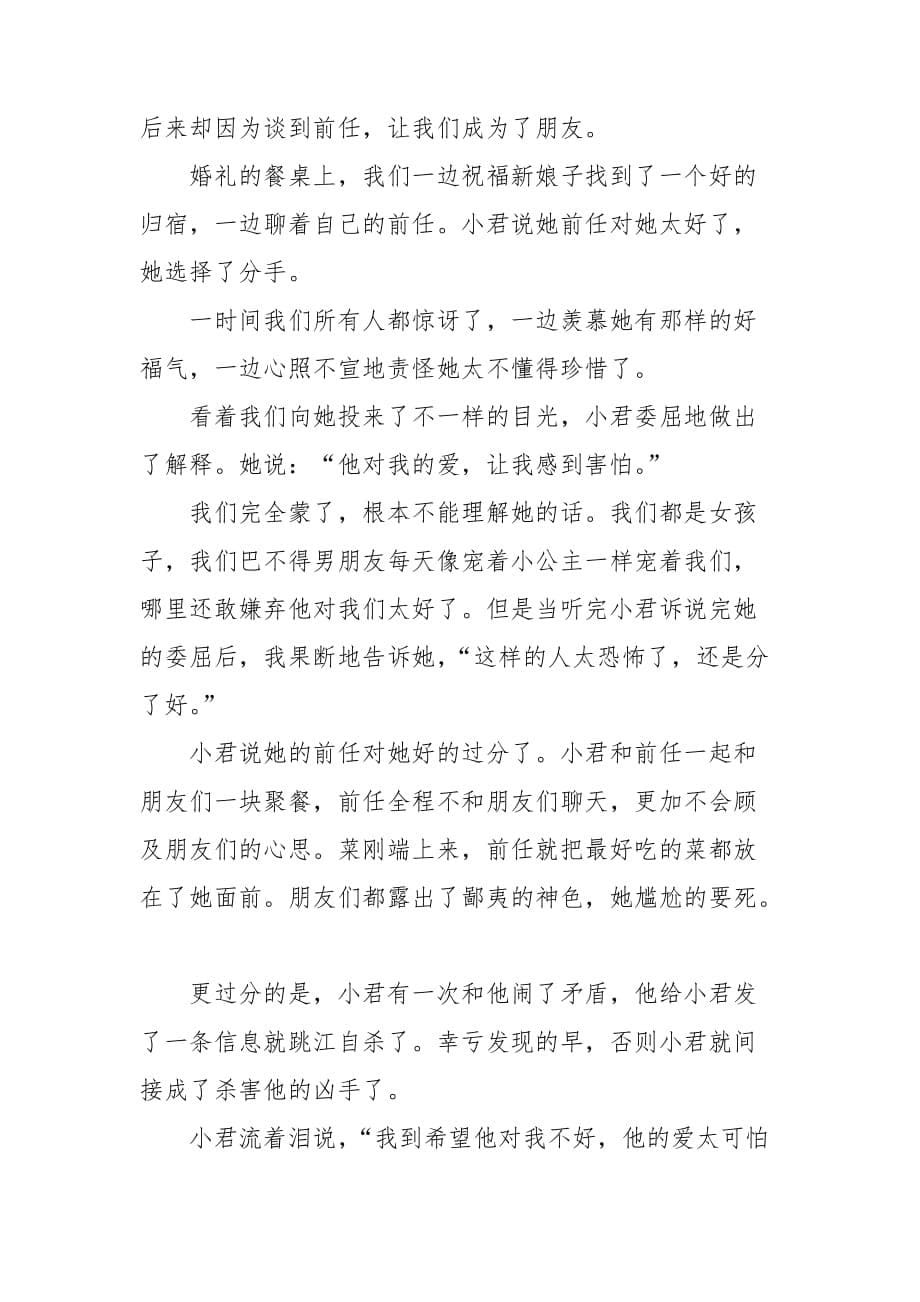 作文,爱是一种负担 当爱成为一种负担3篇_第5页