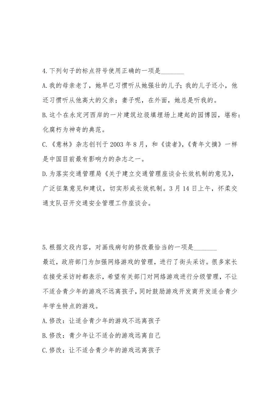 【部编】北京市怀柔区2021年初三二模语文试题 及答案_第3页