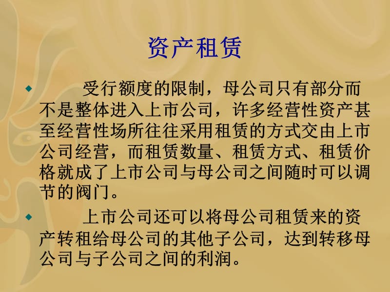 上市公司财务包装剖析-方法和实际案例材料.ppt_第2页