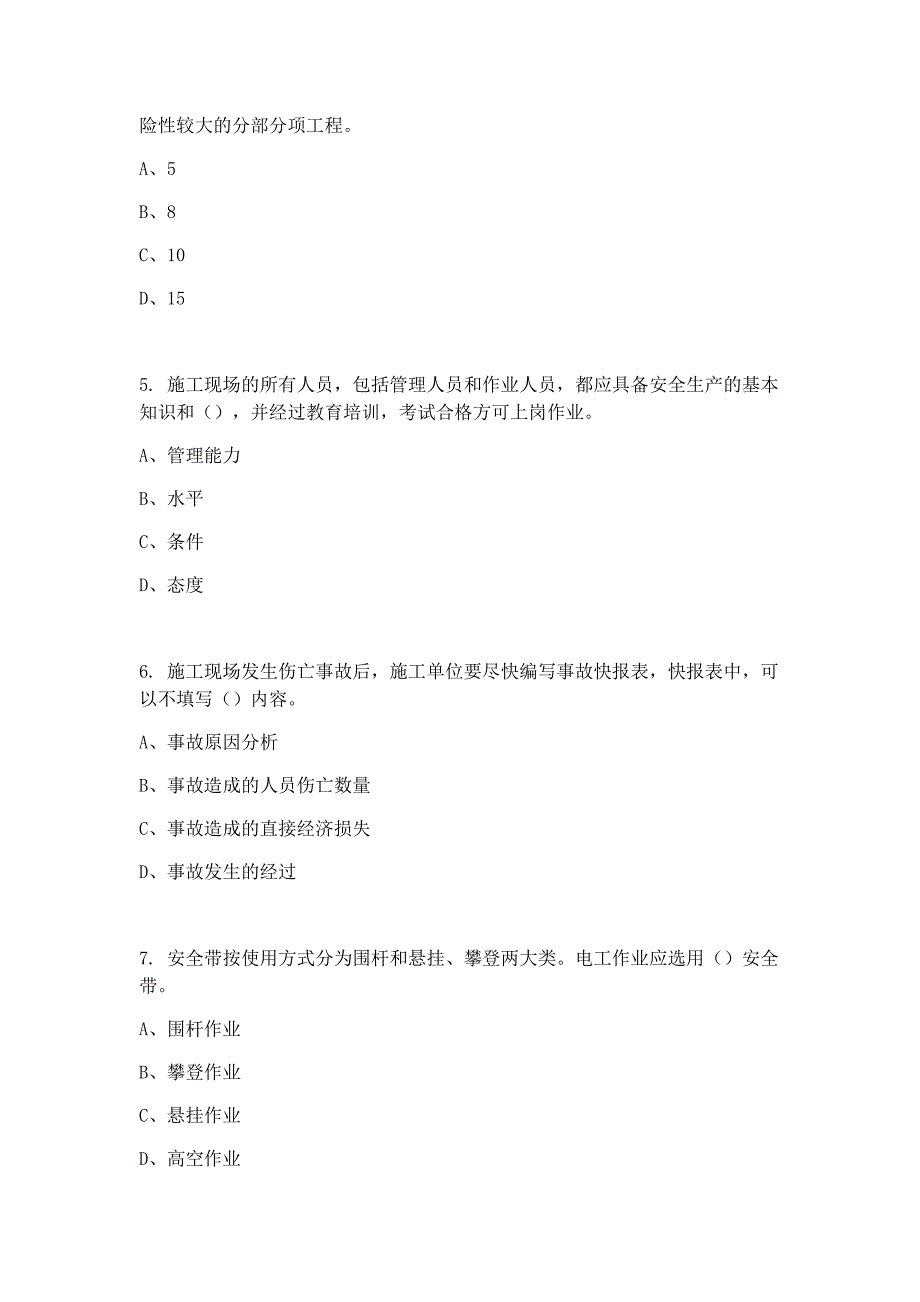 2017年重庆市安全员专业技能模拟试卷_第2页