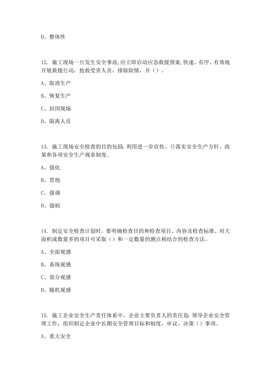 2017年重庆市安全员专业技能模拟试卷_第4页