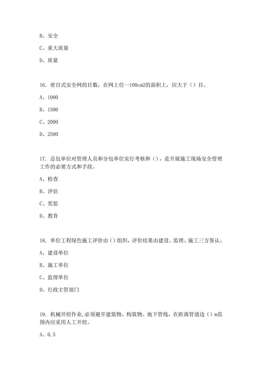 2017年重庆市安全员专业技能模拟试卷_第5页