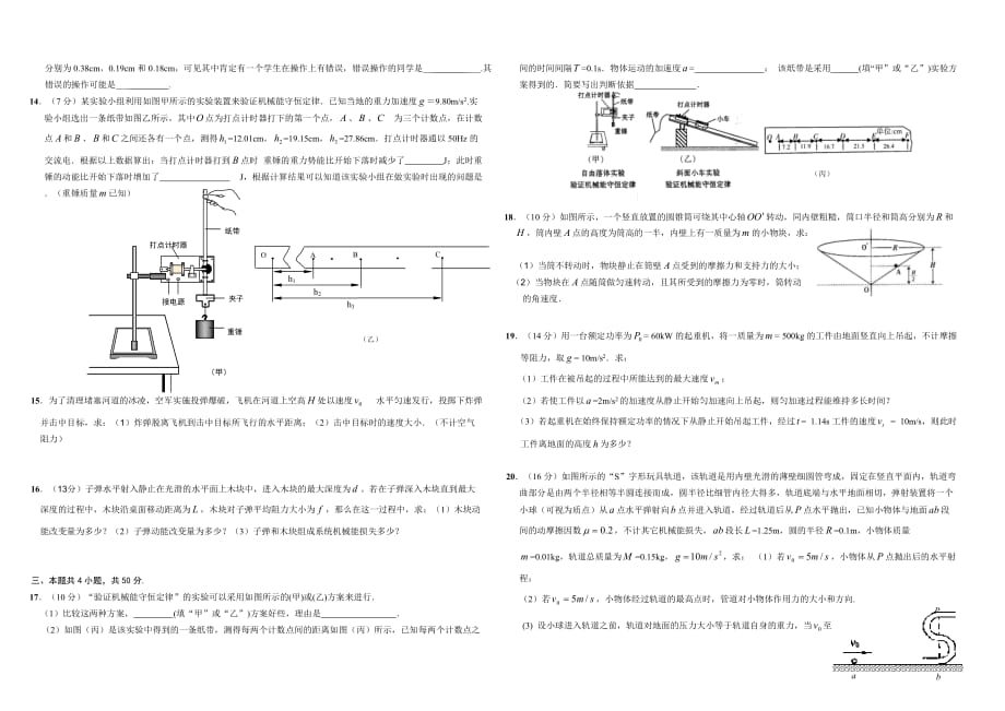 高一物理必修2期末测试及答案详解(考查全面综合)_第2页