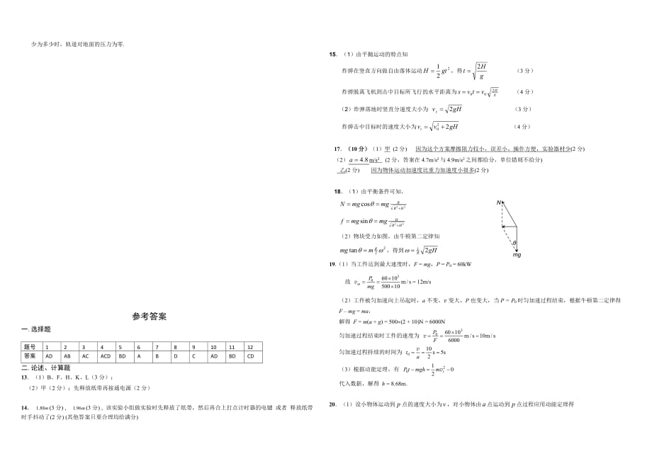 高一物理必修2期末测试及答案详解(考查全面综合)_第3页