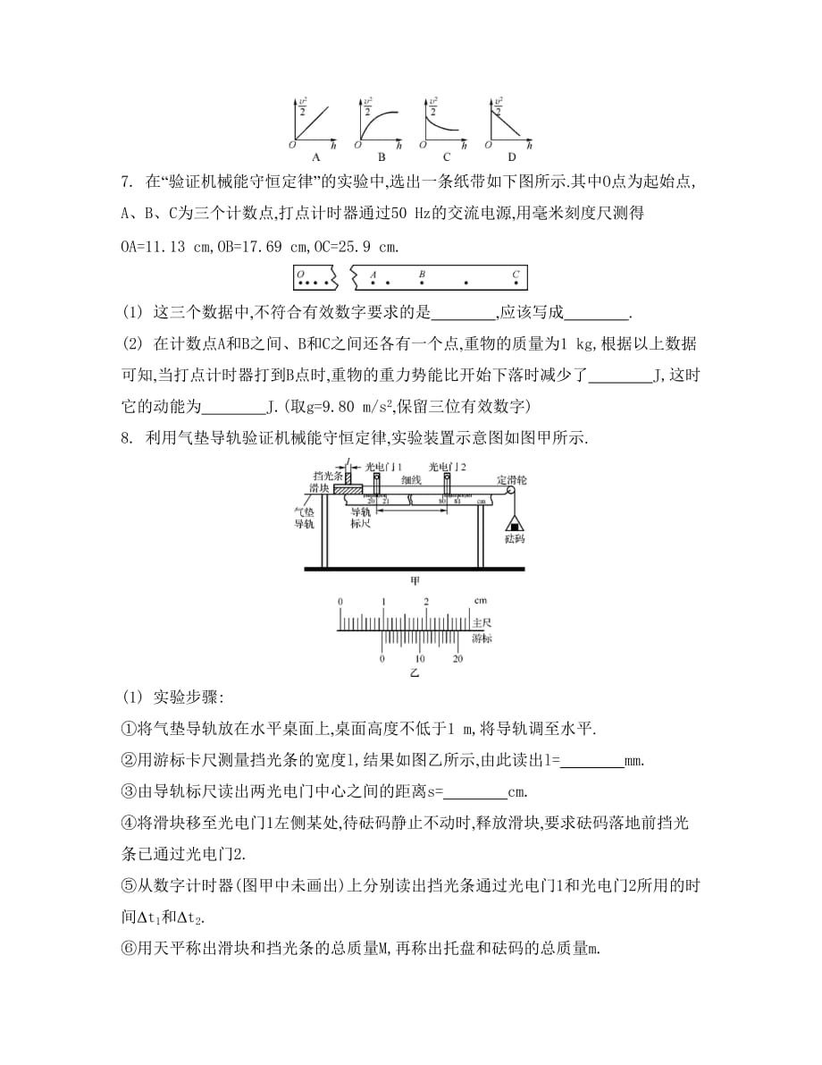 2014届高考物理总复习检测与评估：实验六-验证机械能守恒定律_第4页