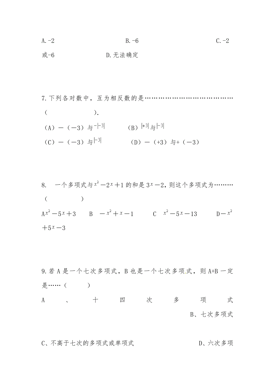 【部编】安徽省芜湖县保沙中学2021年七年级数学上学期七校期中联考试题安徽省芜湖县保沙中学2021年七年级数学上学期七校期中联考试题安徽省芜湖县_第3页