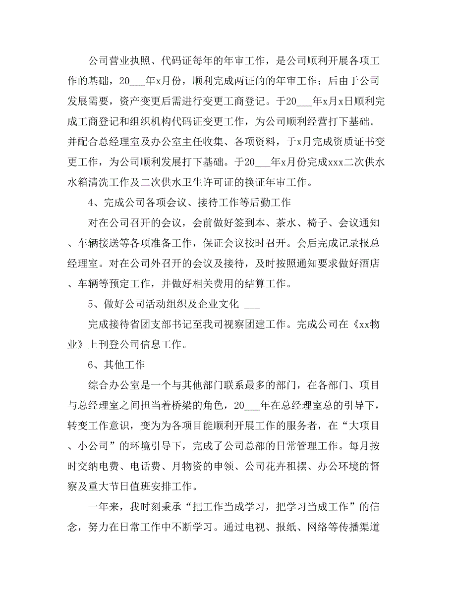 精选员工个人年度工作总结模板汇编8篇_第2页