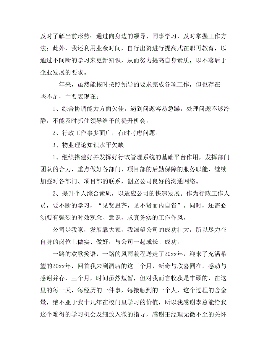 精选员工个人年度工作总结模板汇编8篇_第3页