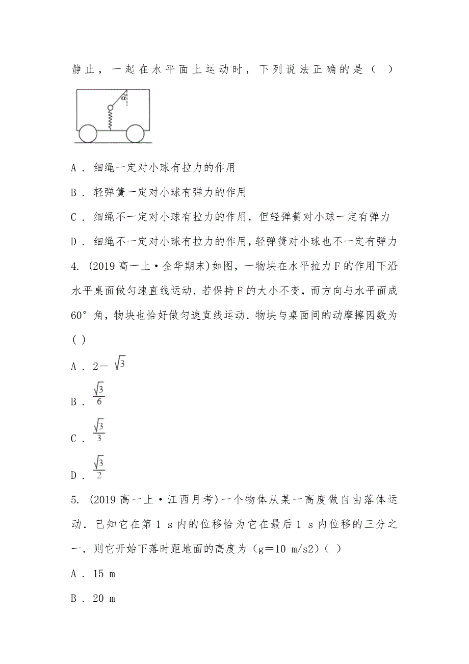 【部编】陕西省咸阳市旬邑县中学2021届高三上学期物理第二次考试试卷_第2页