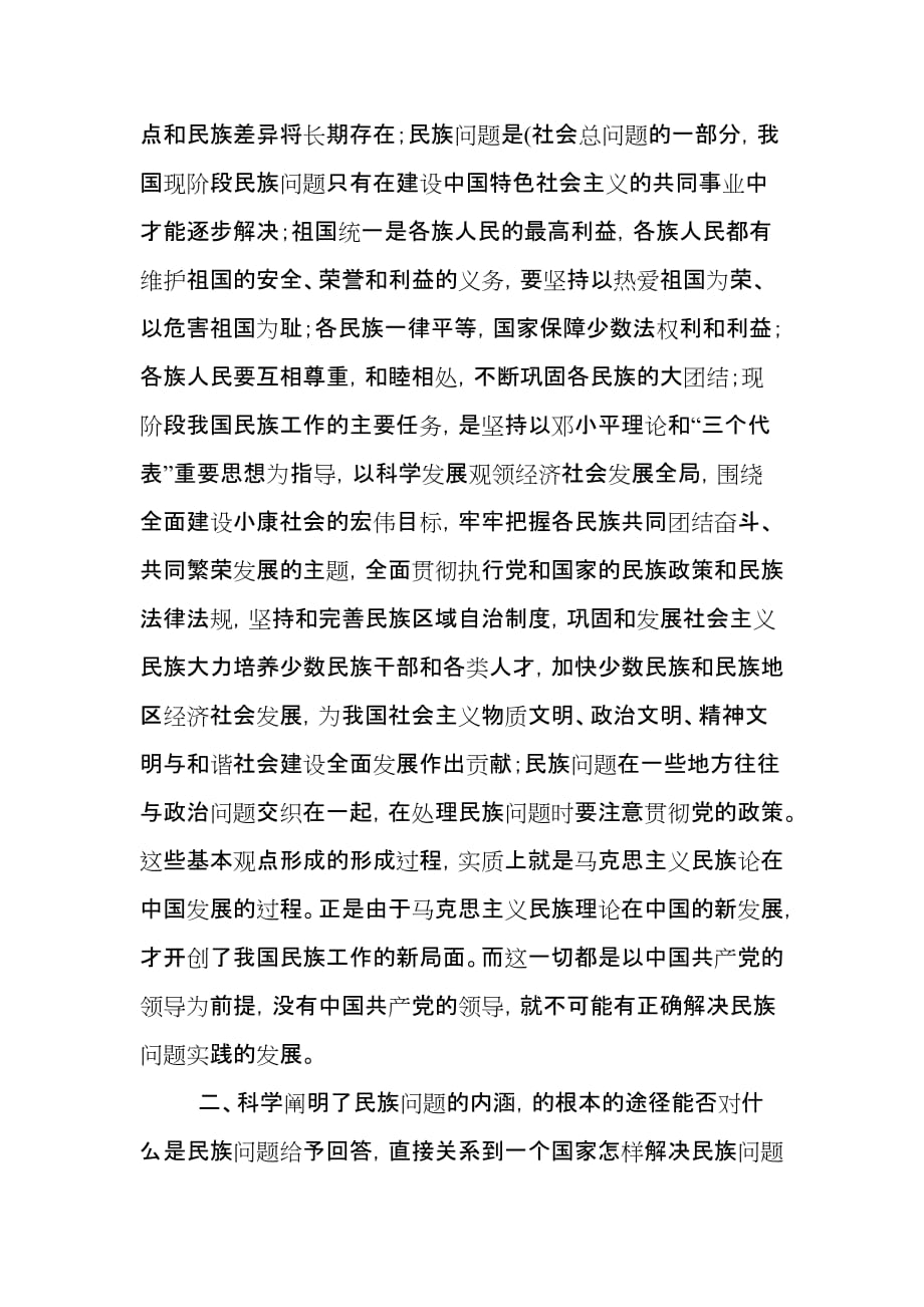 三个离不开五观的学习总结_第2页