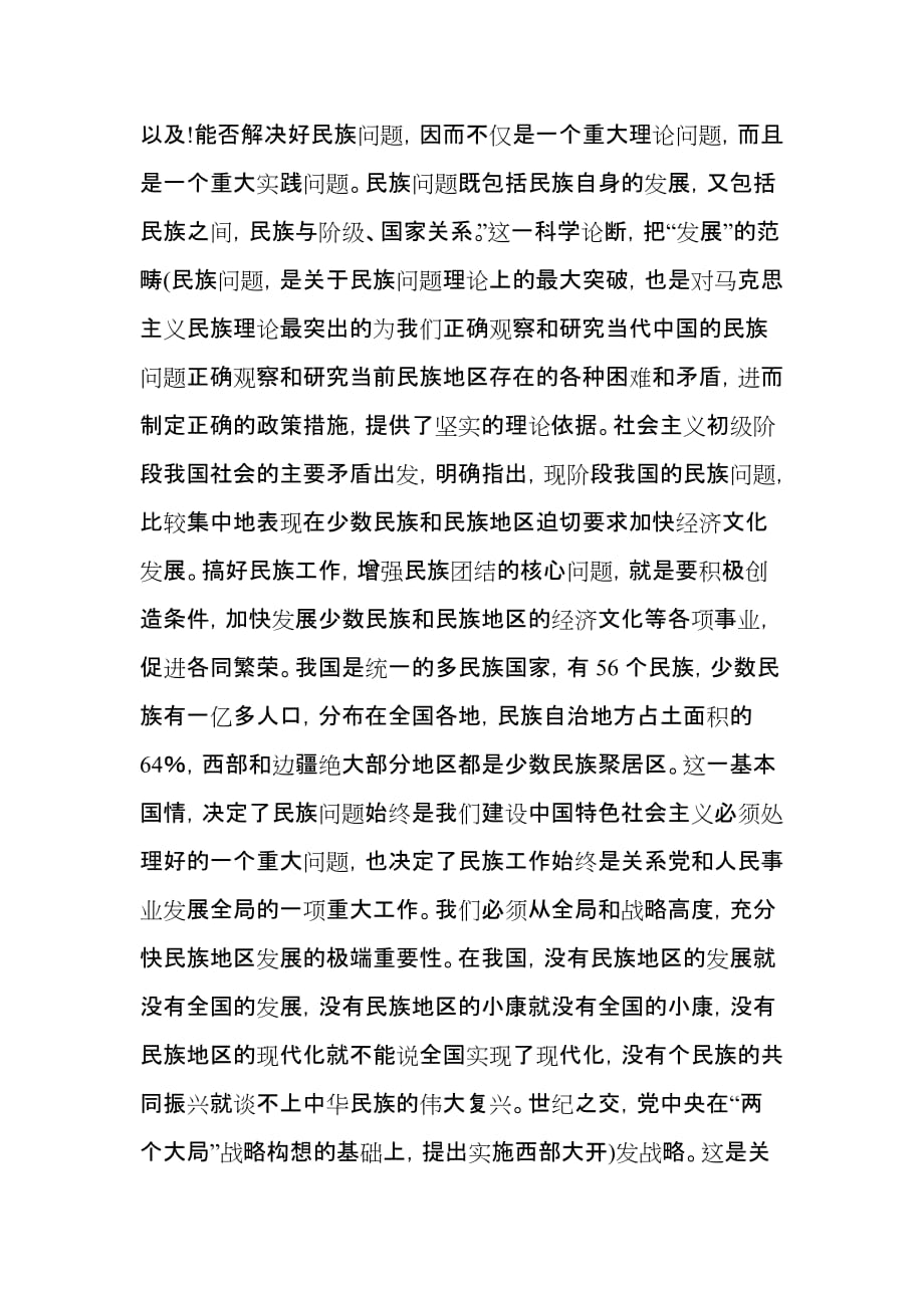 三个离不开五观的学习总结_第3页