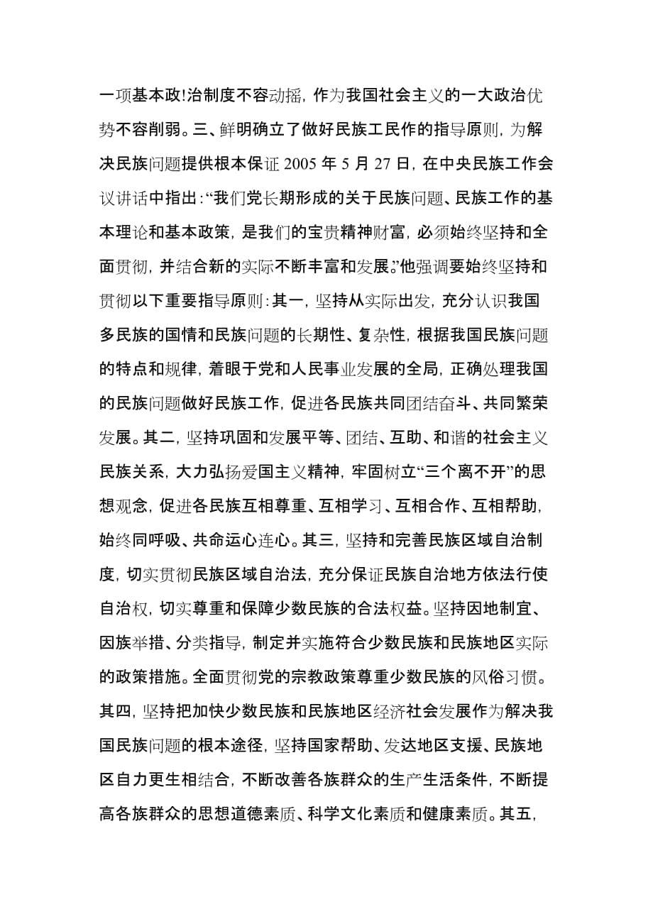 三个离不开五观的学习总结_第5页