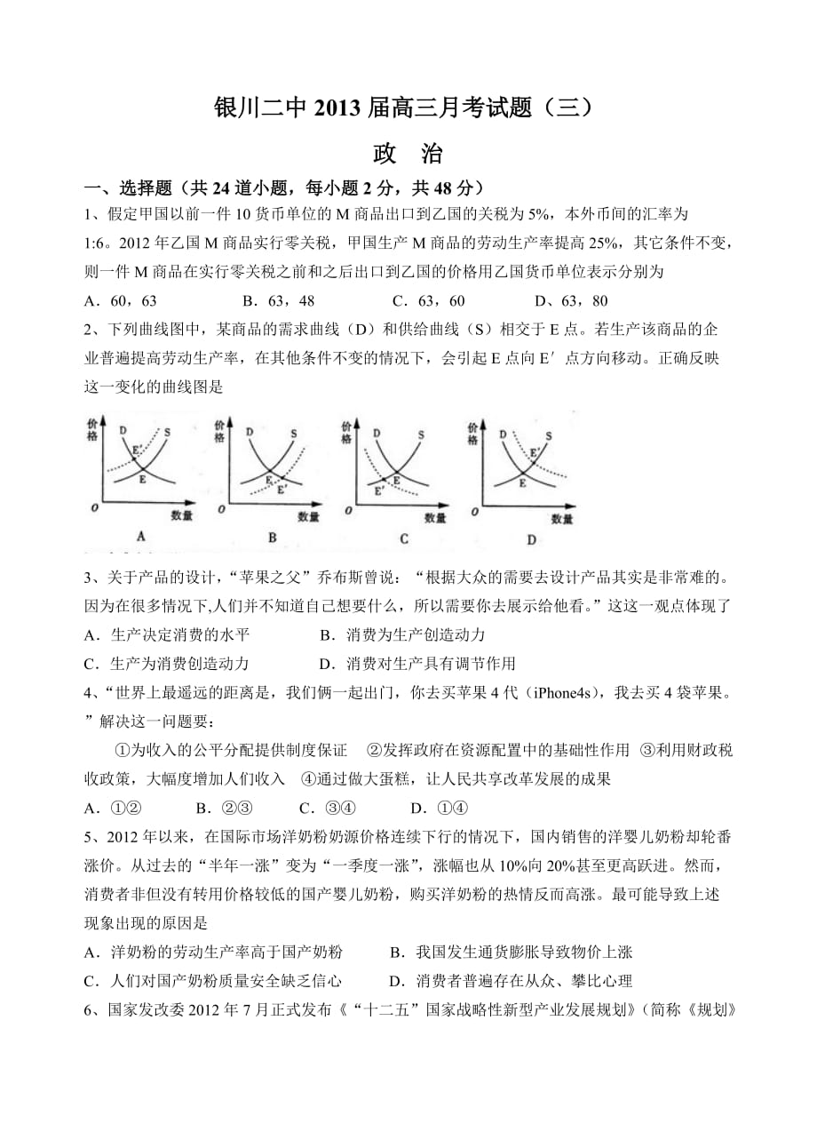 2013届高三月考试题(三)_第1页