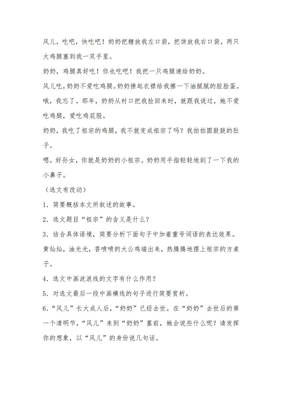 【部编】2021年葫芦岛市初中毕业生学业考试_第3页