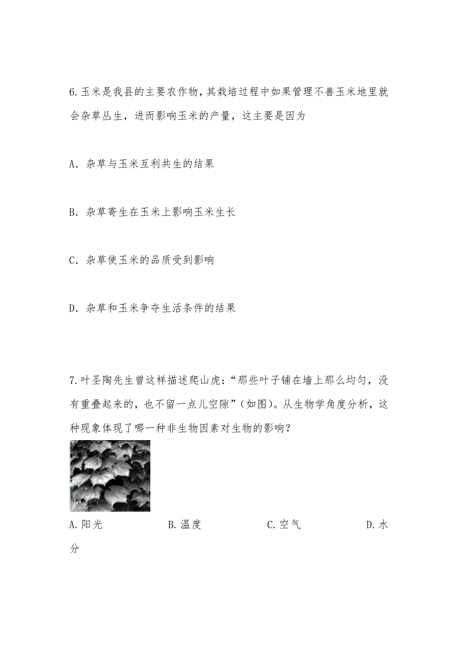 【部编】2021年秋建始县七年级生物单元检测题（一）试卷及答案_第3页