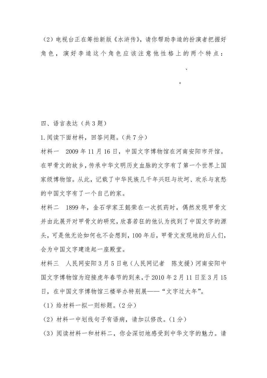 【部编】2021年最新中考语文模拟试题及答案7_第3页