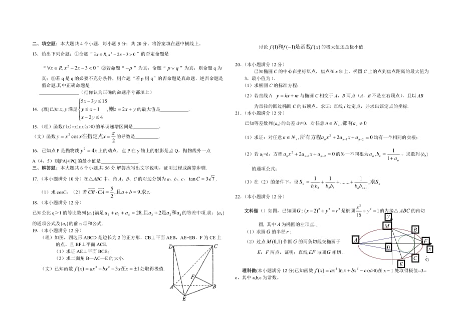 BBBAAAA新课标高二数学上学期期末试题_第2页