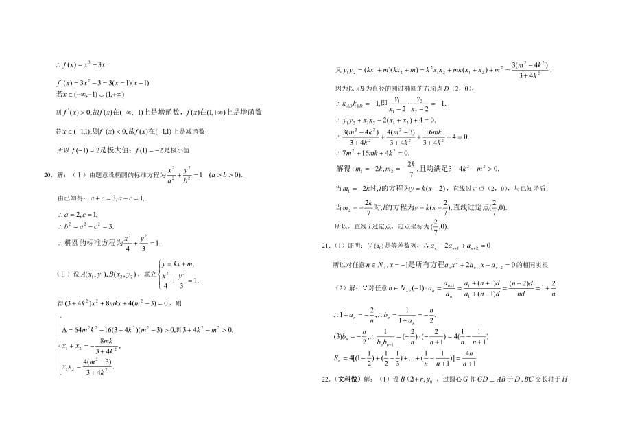 BBBAAAA新课标高二数学上学期期末试题_第4页