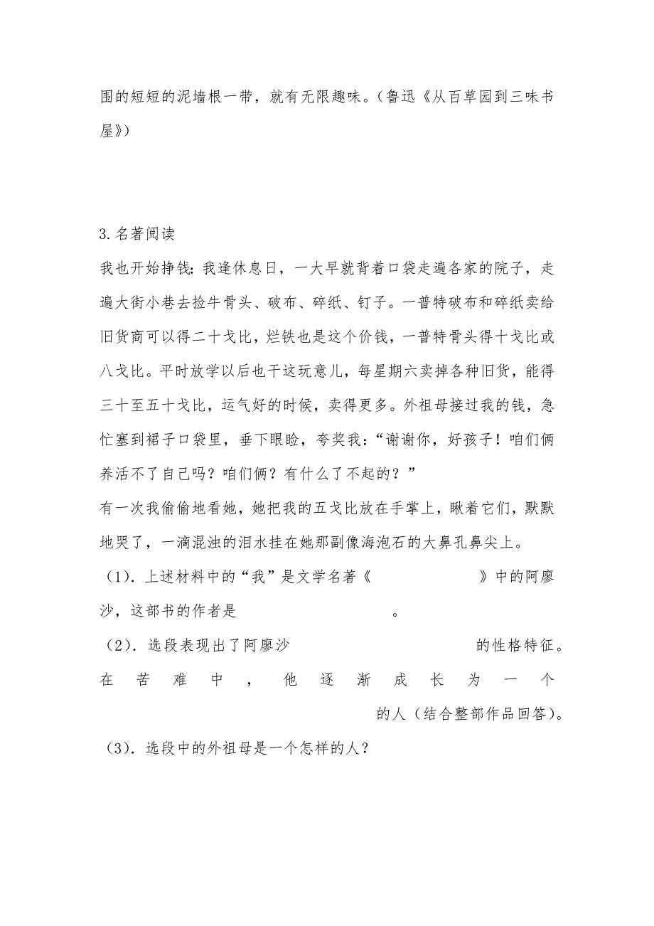 【部编】东台市2021年3月初一语文月考试卷及答案2021年级语文试题含答案_第2页