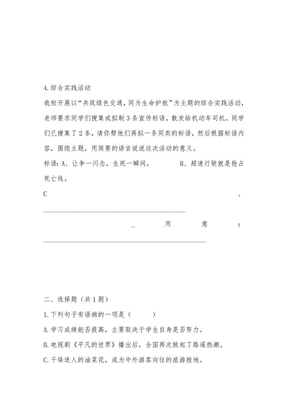 【部编】东台市2021年3月初一语文月考试卷及答案2021年级语文试题含答案_第3页