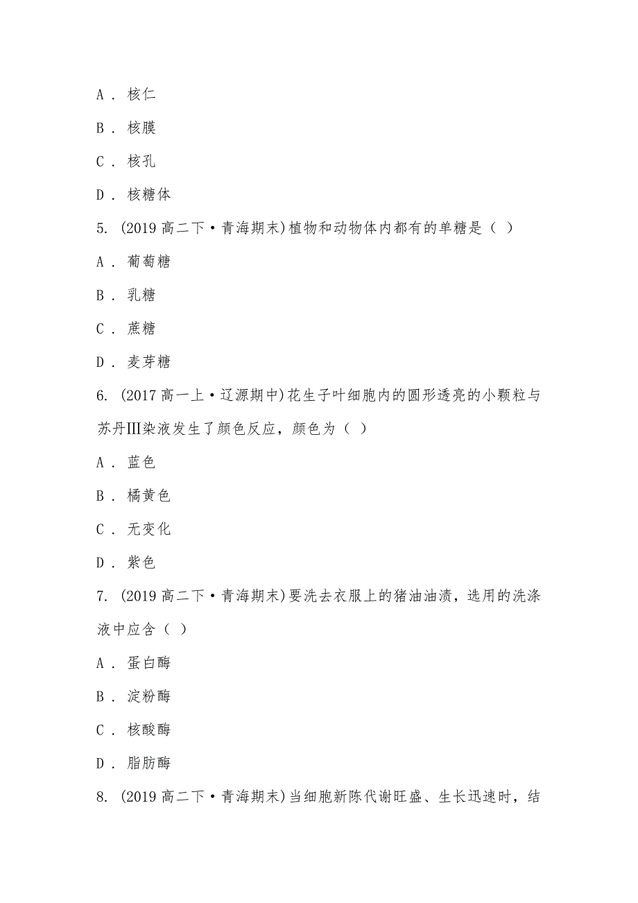 【部编】青海省海东市平安县一中2021-2021学年高二下学期生物期末考试试卷_第2页