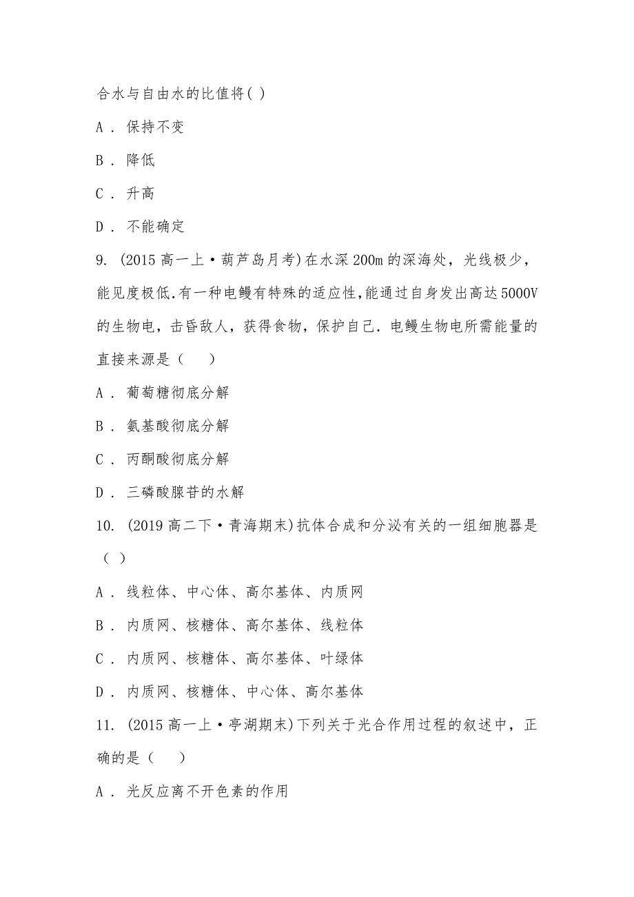 【部编】青海省海东市平安县一中2021-2021学年高二下学期生物期末考试试卷_第3页