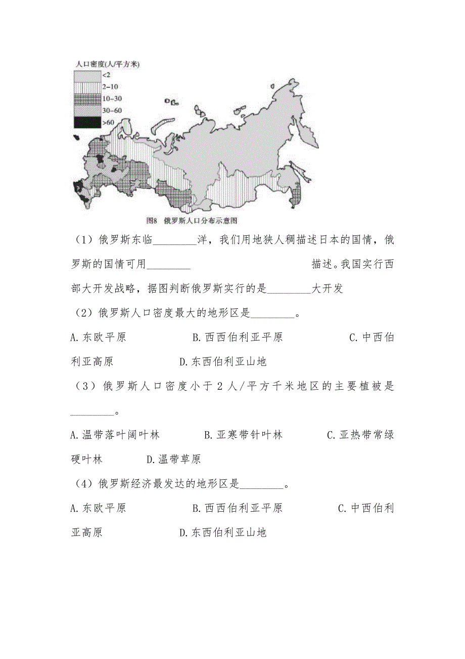 【部编】七年级下册地理期末考试及答案_第3页