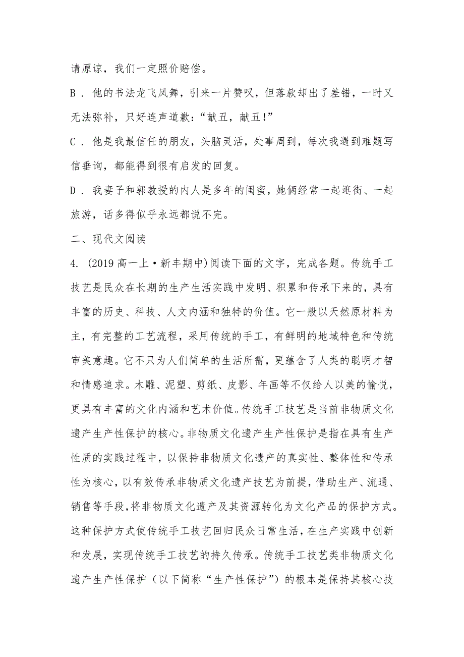 【部编】广东省韶关市新丰县第一中学2021-2021学年高一上学期语文期中试卷_第2页