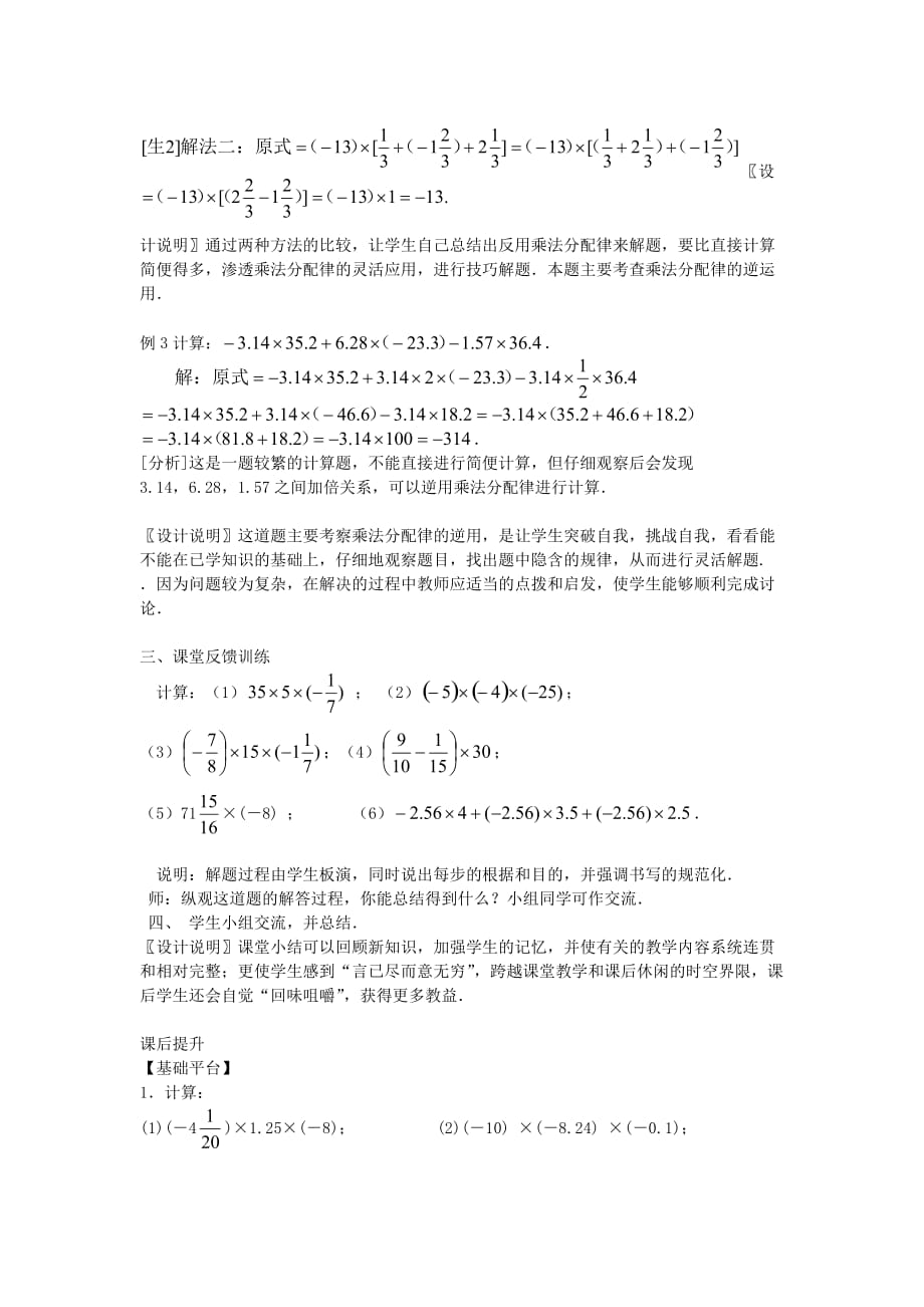 七年级数学上册有理数的乘法2课案教师用-新人教版_第4页