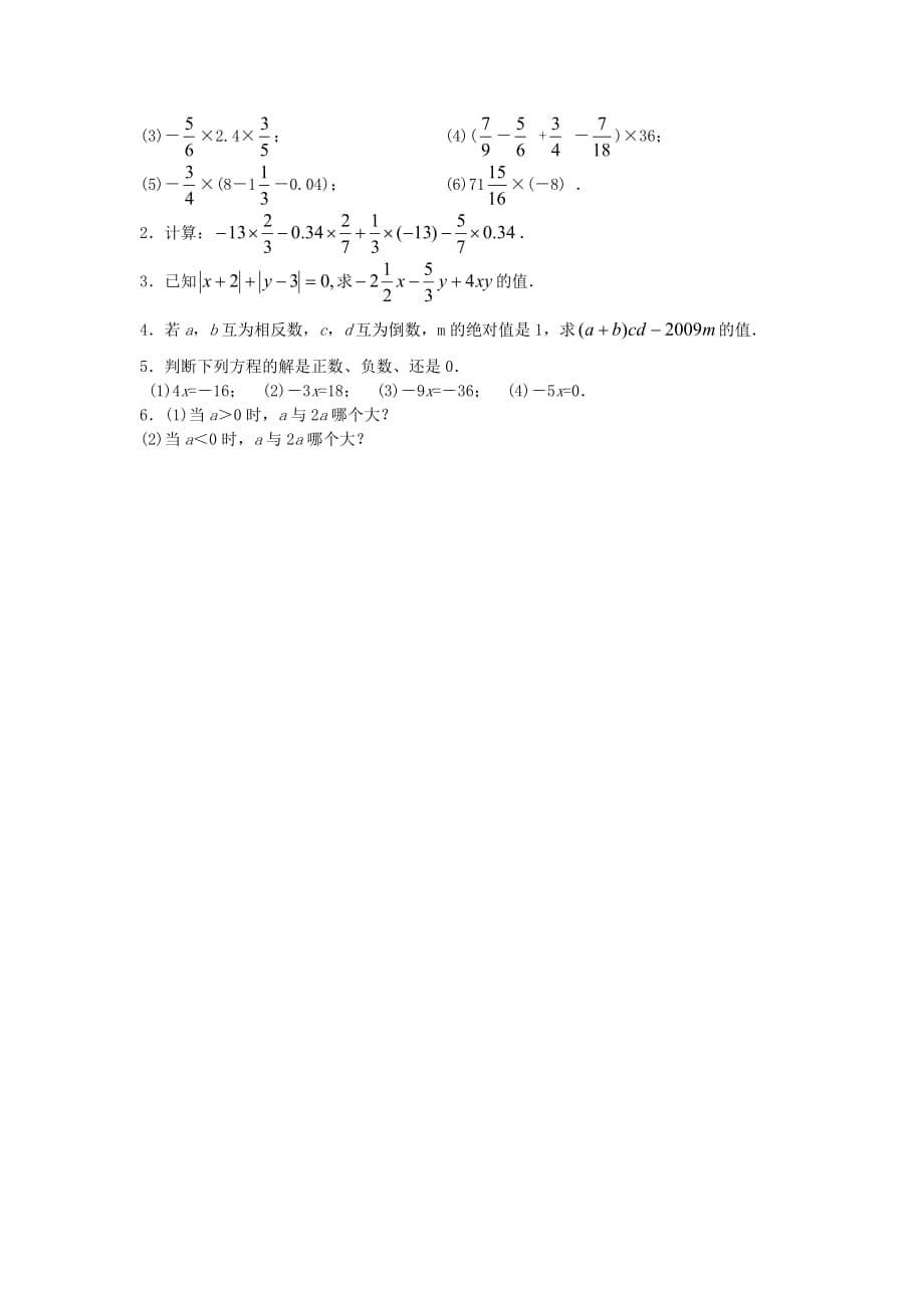 七年级数学上册有理数的乘法2课案教师用-新人教版_第5页