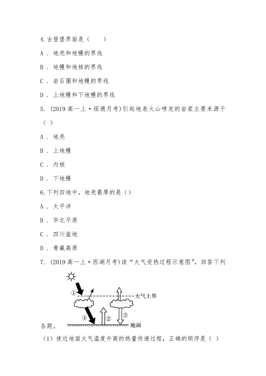 【部编】陕西省榆林市绥德县2021-2021学年高一上学期地理第三次月考试卷_第2页