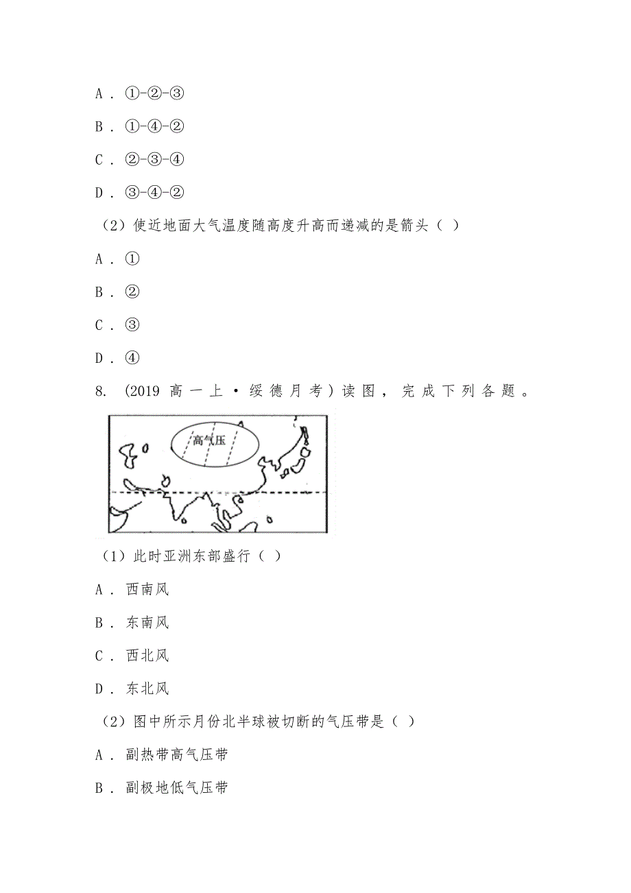 【部编】陕西省榆林市绥德县2021-2021学年高一上学期地理第三次月考试卷_第3页